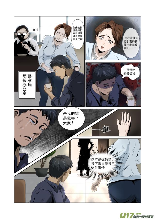 狮虎图片漫画,第06话  粗心的阿包2图