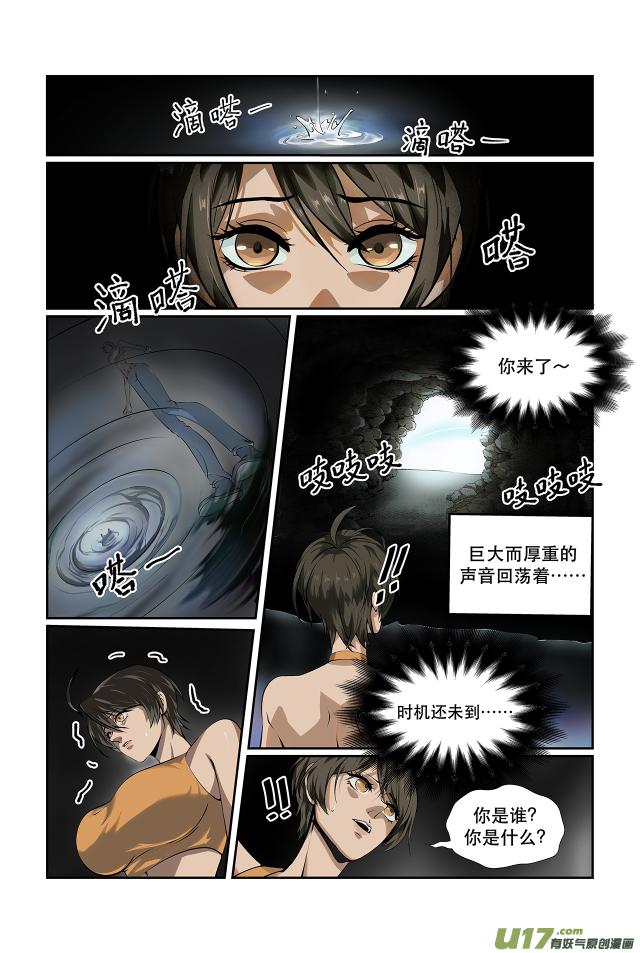 狮虎图片漫画,第01话  奇怪的梦1图