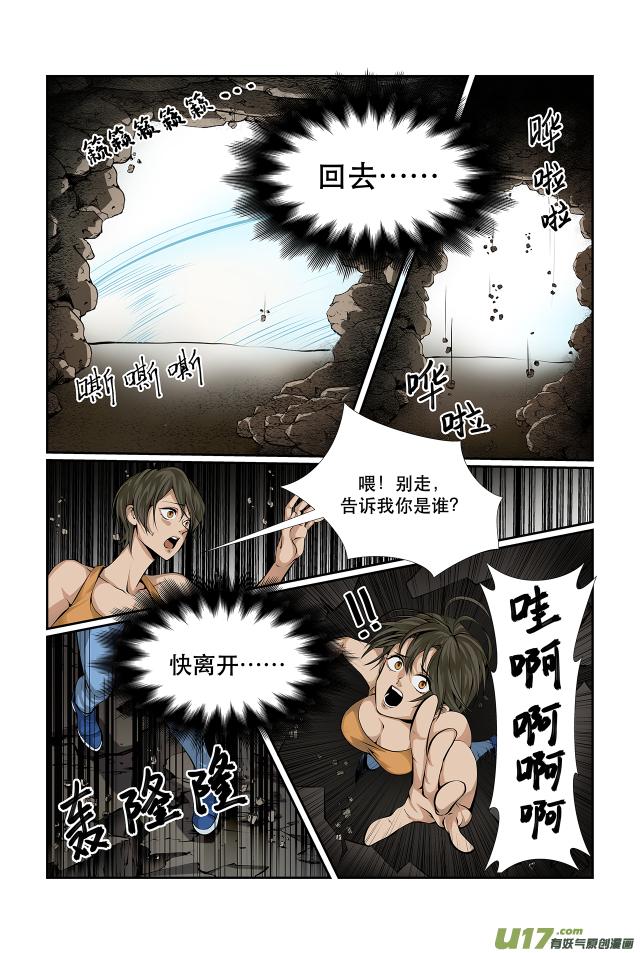 狮虎图片漫画,第01话  奇怪的梦2图