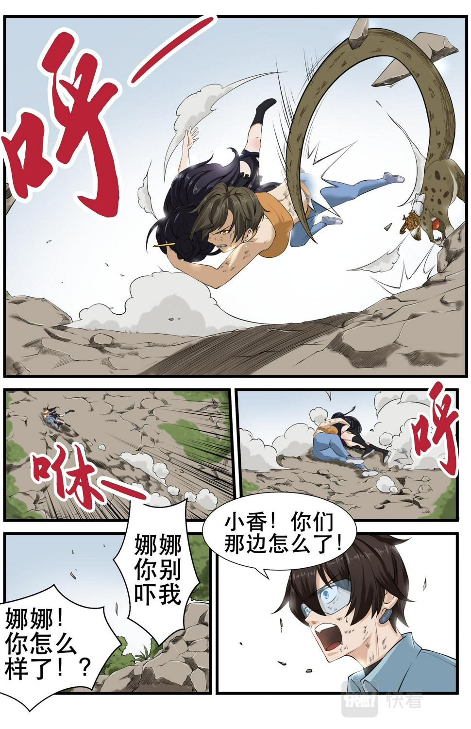 狮虎女控制京剧猫漫画,第16话  新的危机！不是人32图