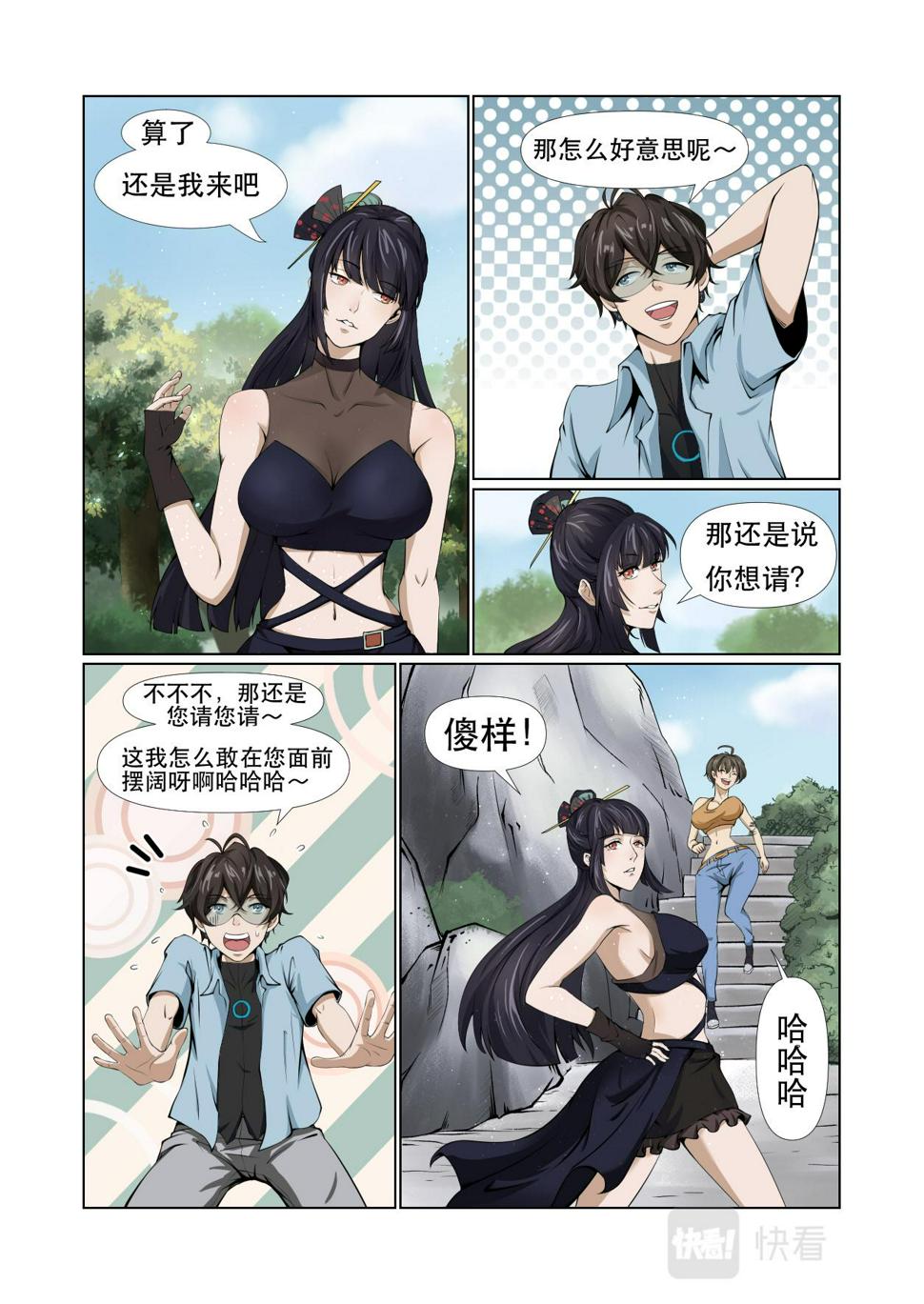 狮虎兽长什么样子漫画,第09话  凶兽来袭2图