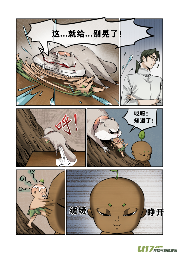 狮虎河山下漫画,第07话  榛果之争！2图