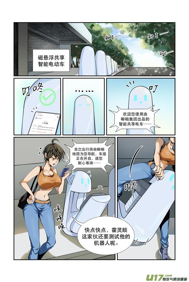 狮虎山里面有什么漫画,第02话  匆忙出门1图