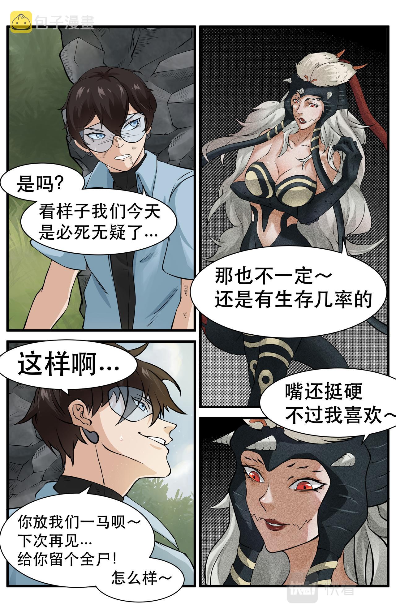 狮虎山图片漫画,第18话  友情的羁绊21图