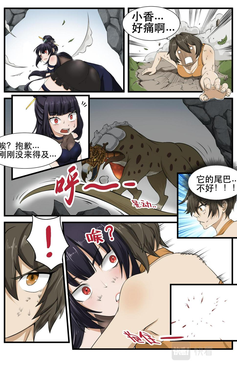 狮虎女控制京剧猫漫画,第16话  新的危机！不是人31图