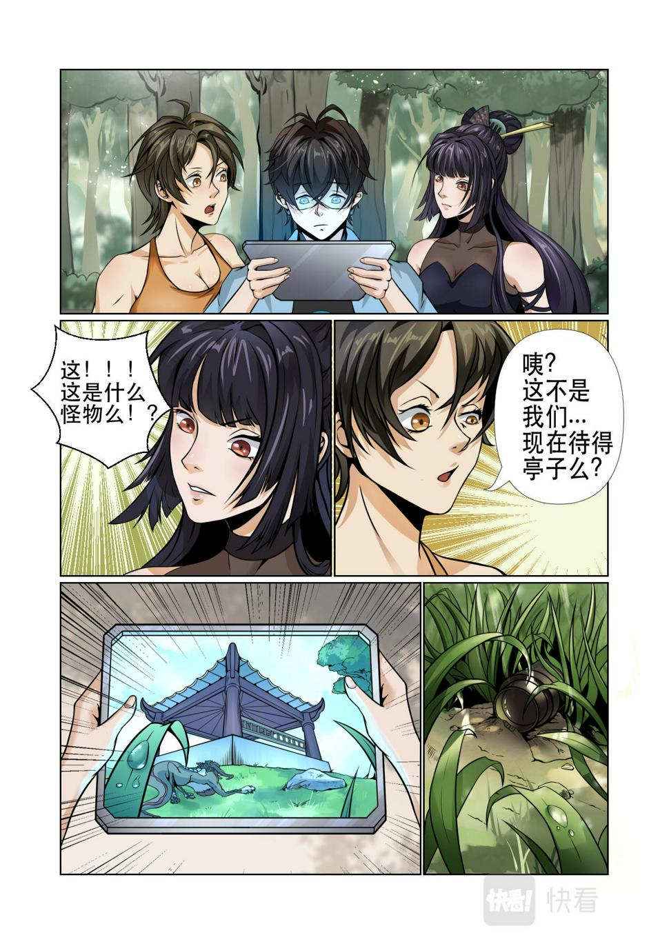 狮虎兽核桃盘后效果图漫画,第09话  凶兽来袭2图