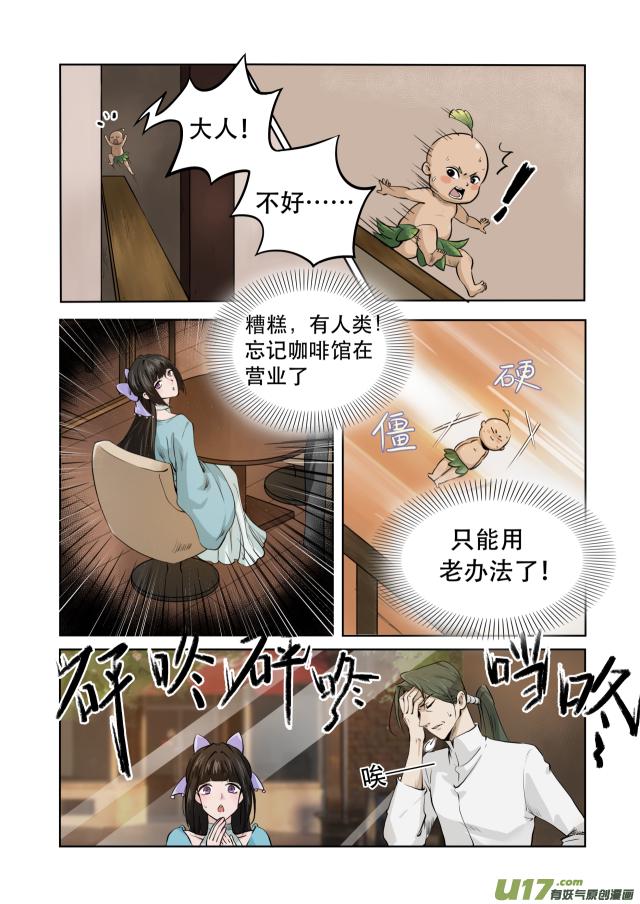 石斛和藏红花可以一起泡水喝吗漫画,第06话  粗心的阿包2图