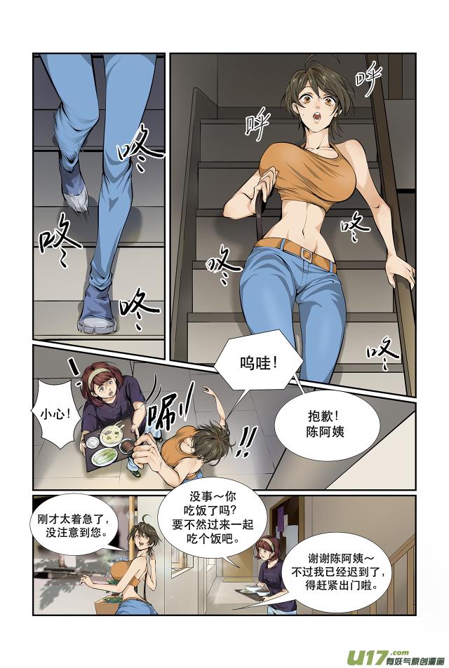 狮虎河山下漫画,第02话  匆忙出门2图