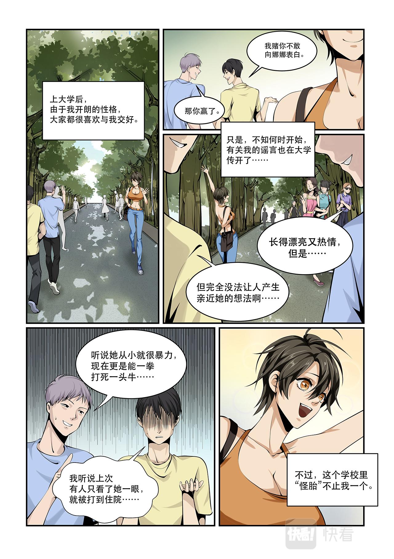 狮虎兽全程真实视频漫画,序章 三人行1图