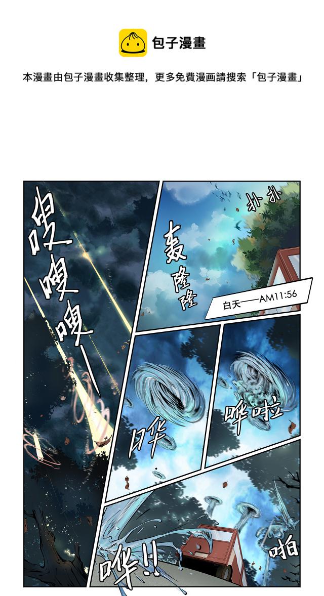 狮虎山里面有什么漫画,第02话  匆忙出门2图