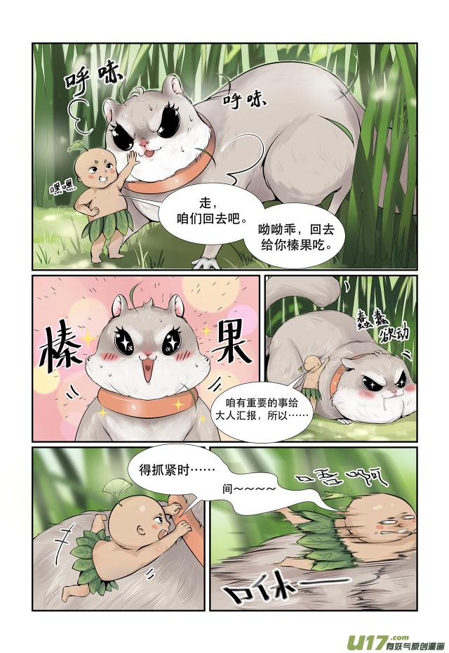 狮虎女控制京剧猫漫画,第04话  路边有个小可爱2图