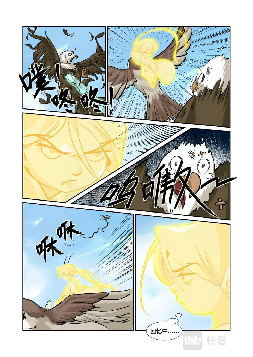 狮虎图片漫画,第08话  捣乱的老鹰2图