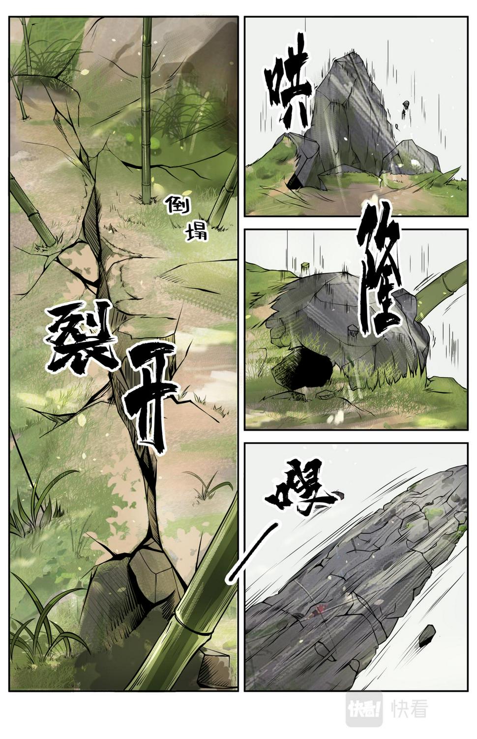 狮虎山改造工程漫画,第13话  跟它们拼了32图