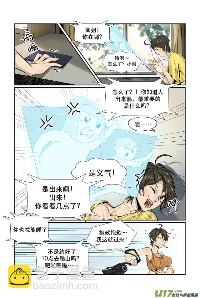 狮虎河山下漫画,第02话  匆忙出门1图