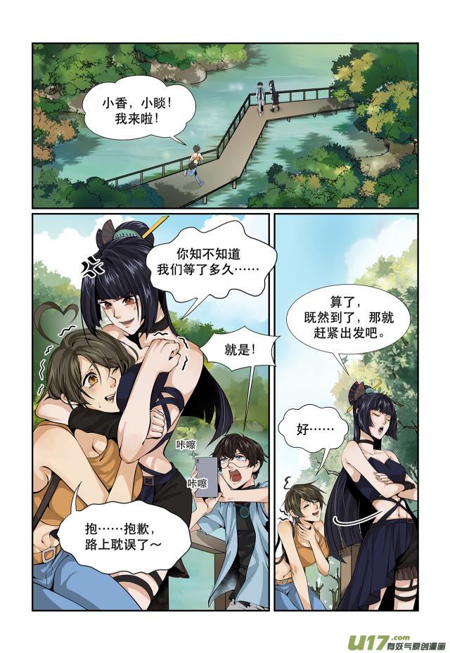 石斛和山楂一起泡水喝可以漫画,第05话 风起云涌1图