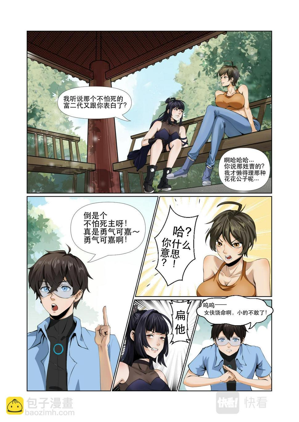 狮虎兽悲剧漫画,第09话  凶兽来袭2图