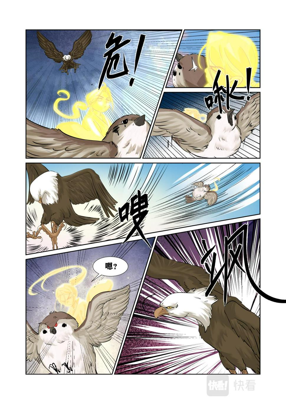 狮虎图片漫画,第08话  捣乱的老鹰1图