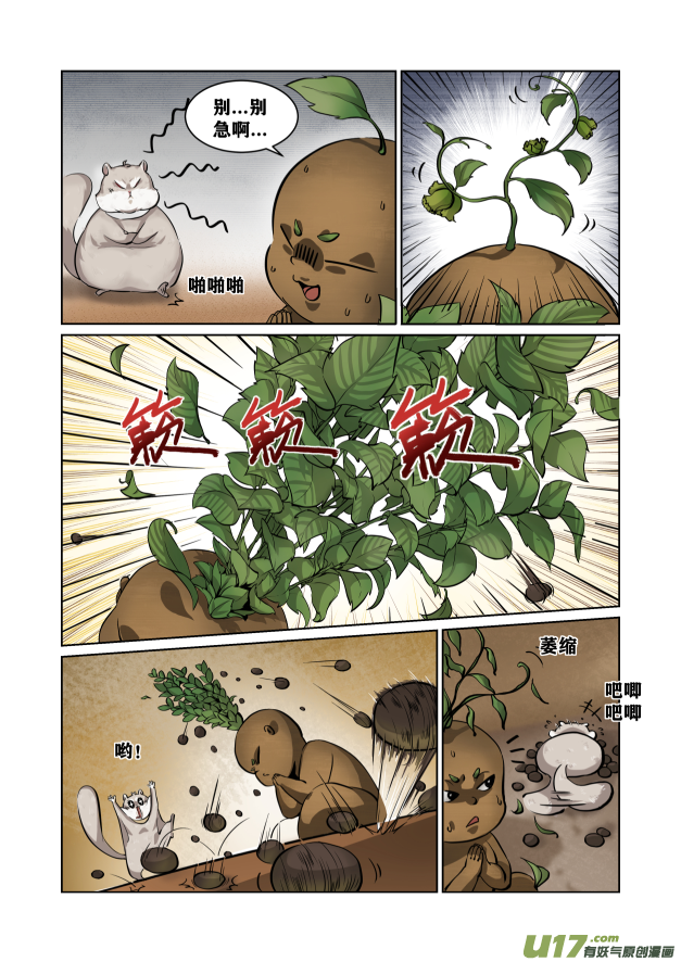 石斛和陈皮可以一起泡水喝吗漫画,第07话  榛果之争！1图