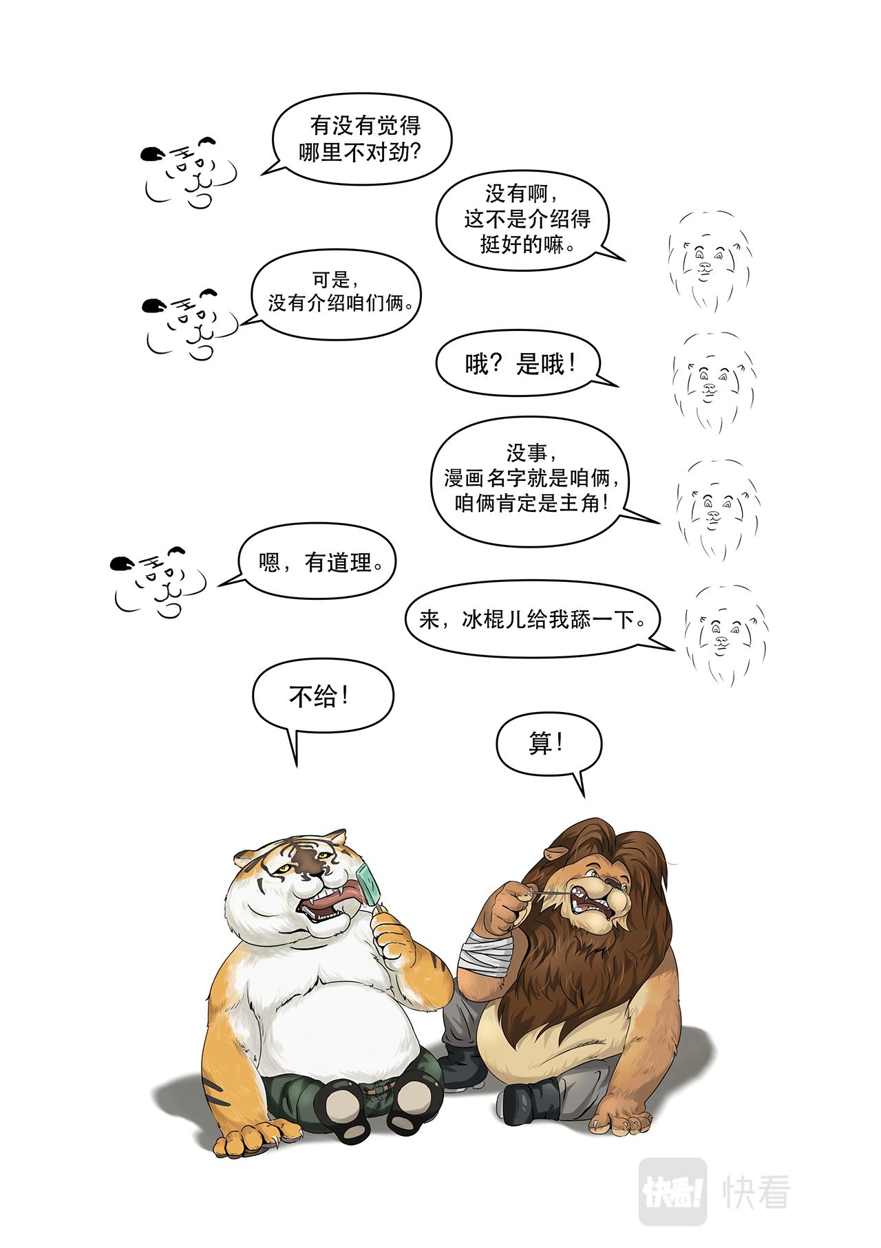 狮虎兽全程真实视频漫画,序章 三人行2图