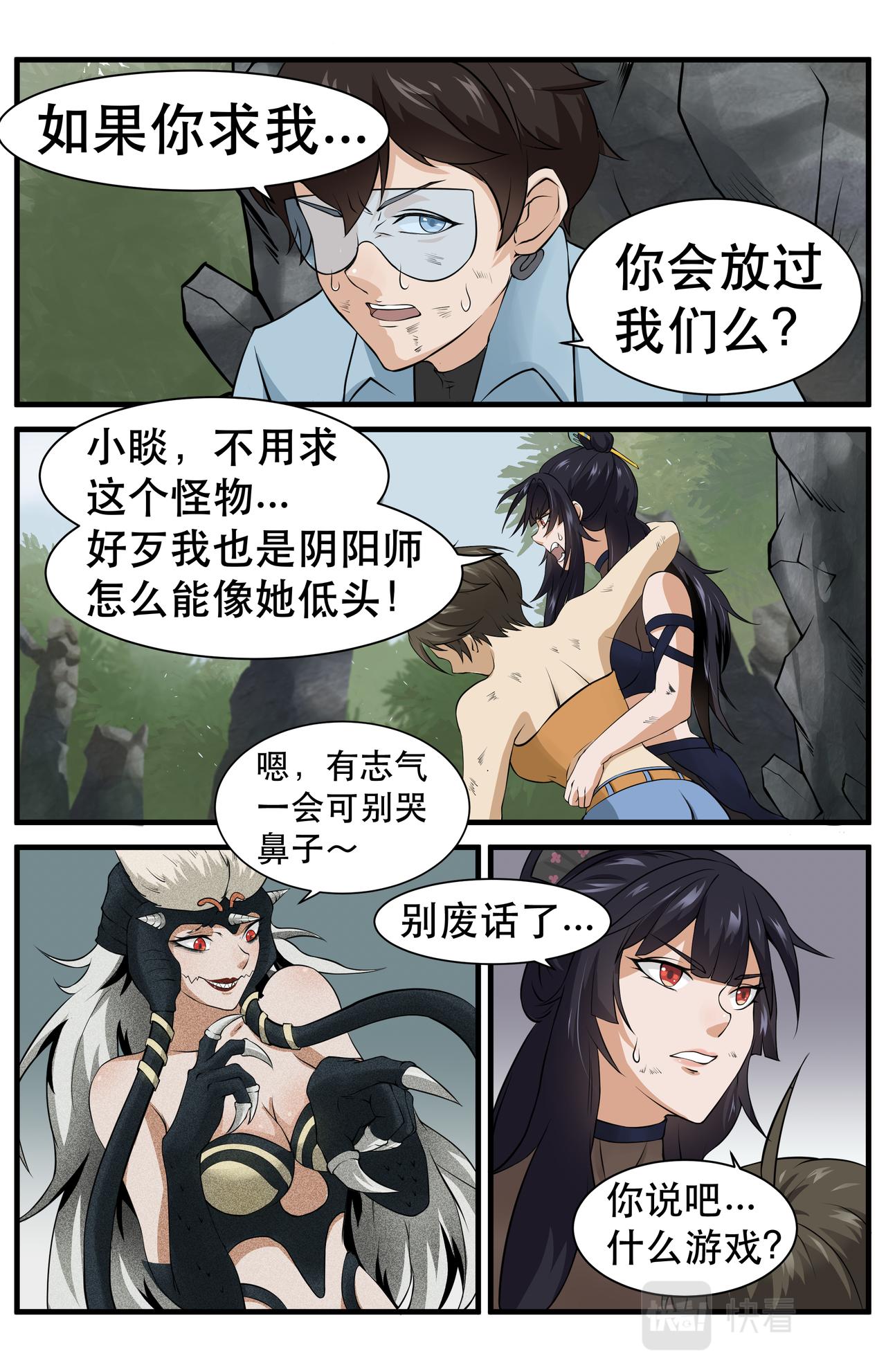 狮虎山图片漫画,第18话  友情的羁绊22图