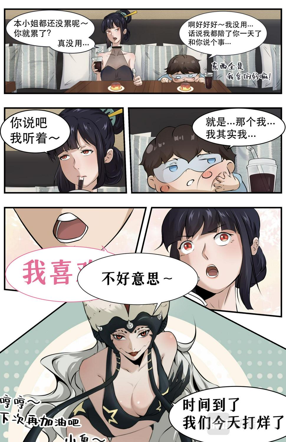 狮虎兽是什么漫画,番外  农历六月廿二是夏日游园会2图