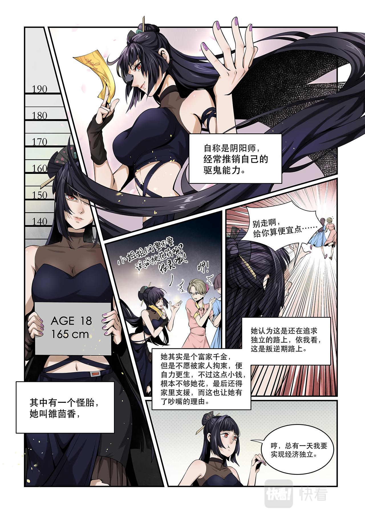 狮虎兽全程真实视频漫画,序章 三人行2图