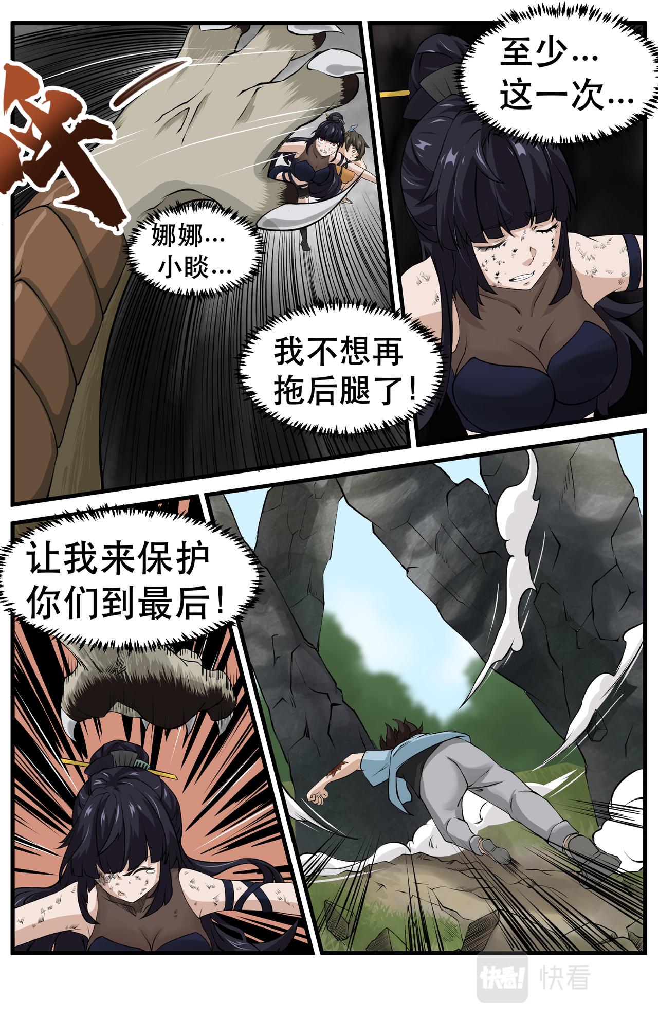 狮虎兽vs虎狮兽漫画,第17话友情的羁绊11图