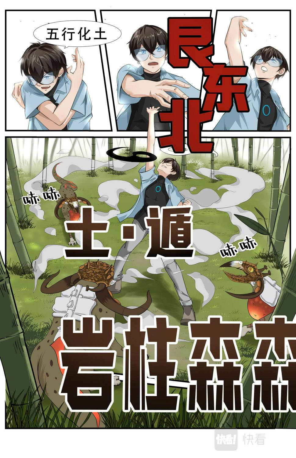 狮虎之战漫画,第13话  跟它们拼了32图