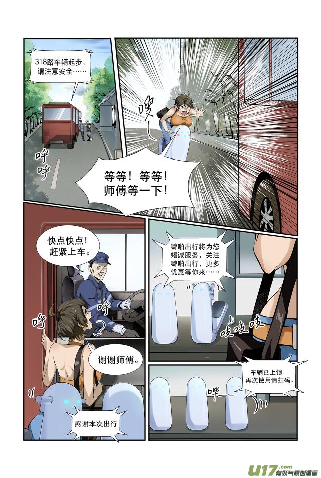 狮虎山里面有什么漫画,第02话  匆忙出门2图