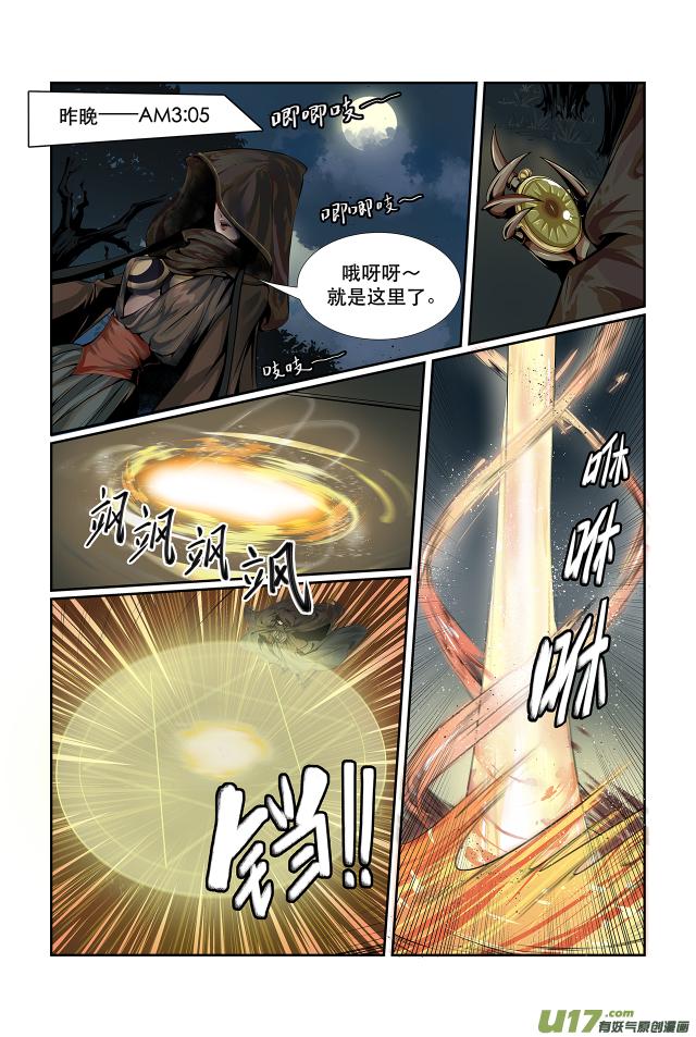 狮虎山里面有什么漫画,第02话  匆忙出门1图