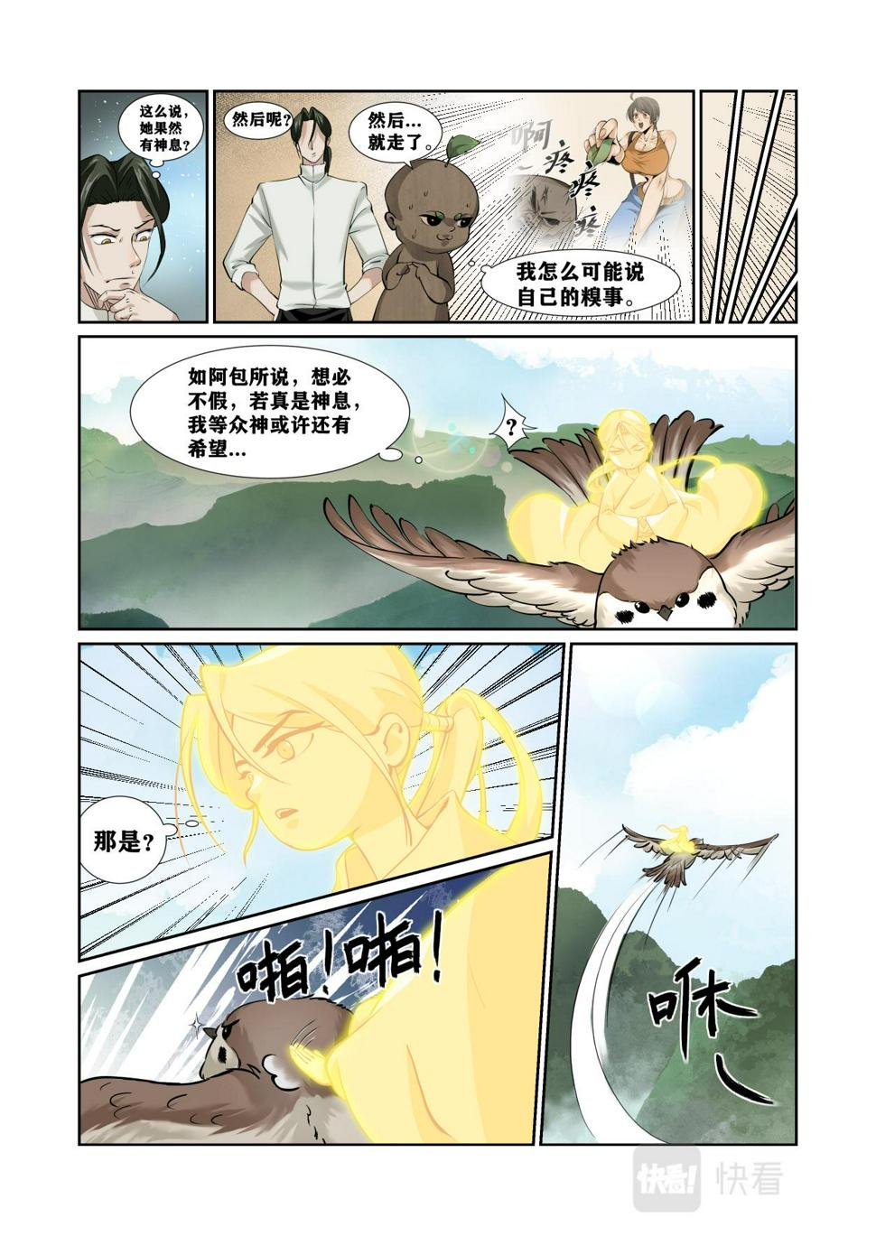 狮虎皆独行漫画,第08话  捣乱的老鹰2图