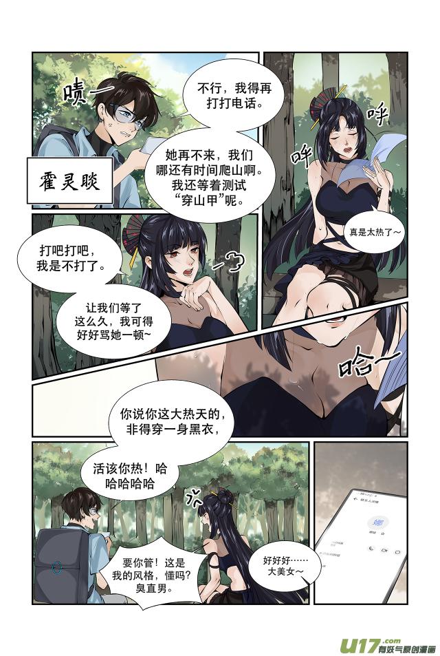 狮虎兽长什么样子漫画,第01话  奇怪的梦2图