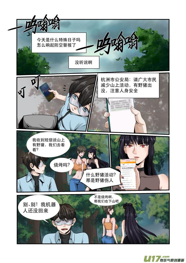 狮虎图片漫画,第06话  粗心的阿包1图