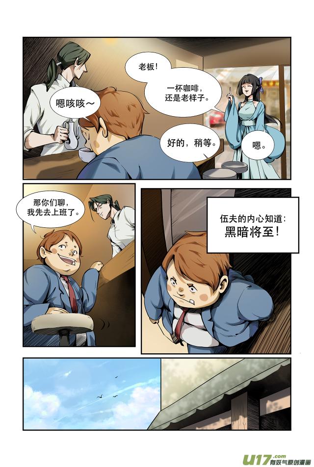 狮虎兽长什么样子漫画,第01话  奇怪的梦1图