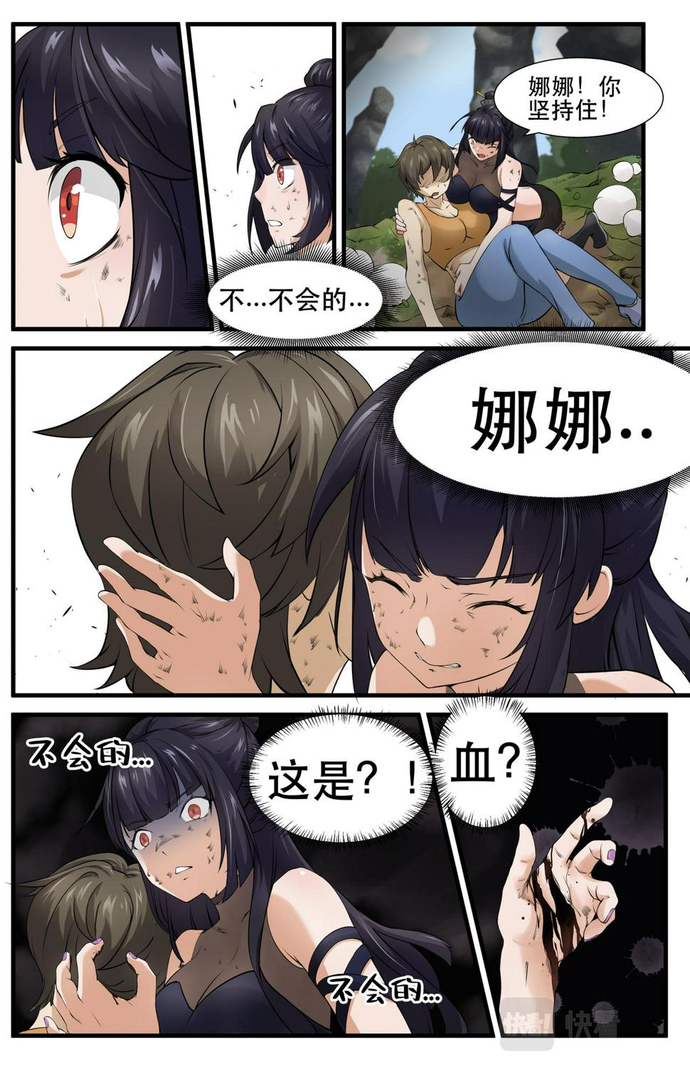 狮虎女控制京剧猫漫画,第16话  新的危机！不是人31图