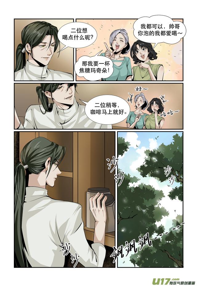 石斛和山楂一起泡水喝可以漫画,第05话 风起云涌1图