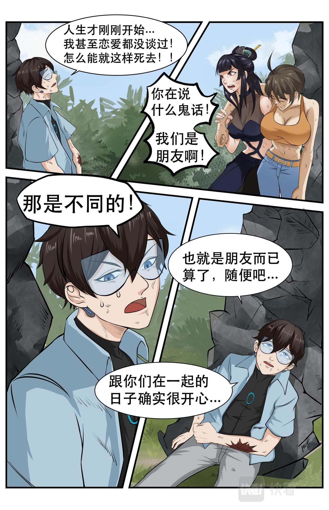 狮虎大战电影完整版漫画,第18话友情的羁绊22图