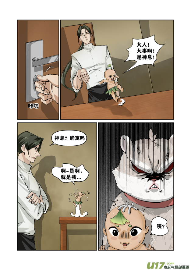 狮虎河山下漫画,第07话  榛果之争！1图