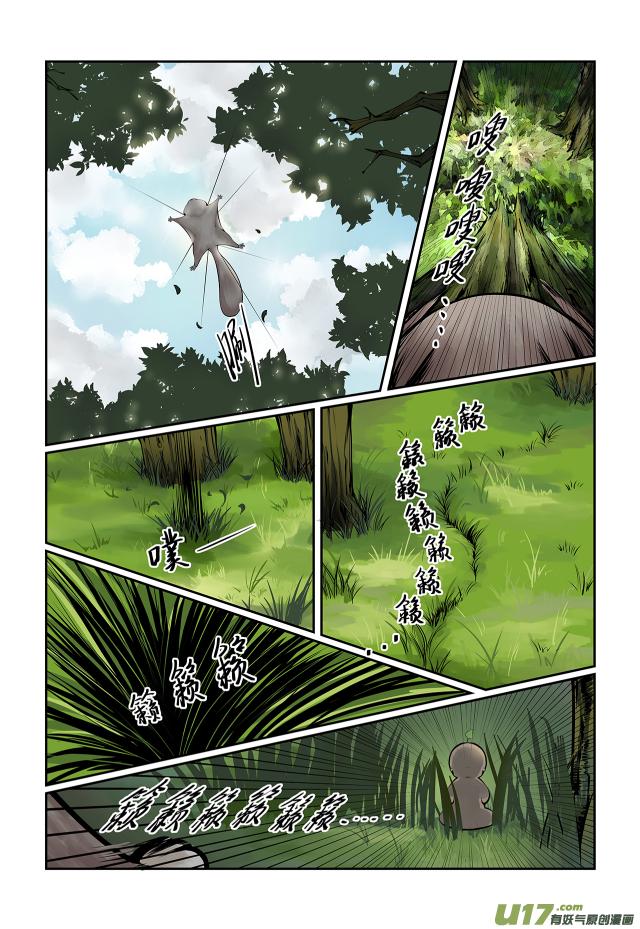 山西狮虎山漫画,第04话  路边有个小可爱2图