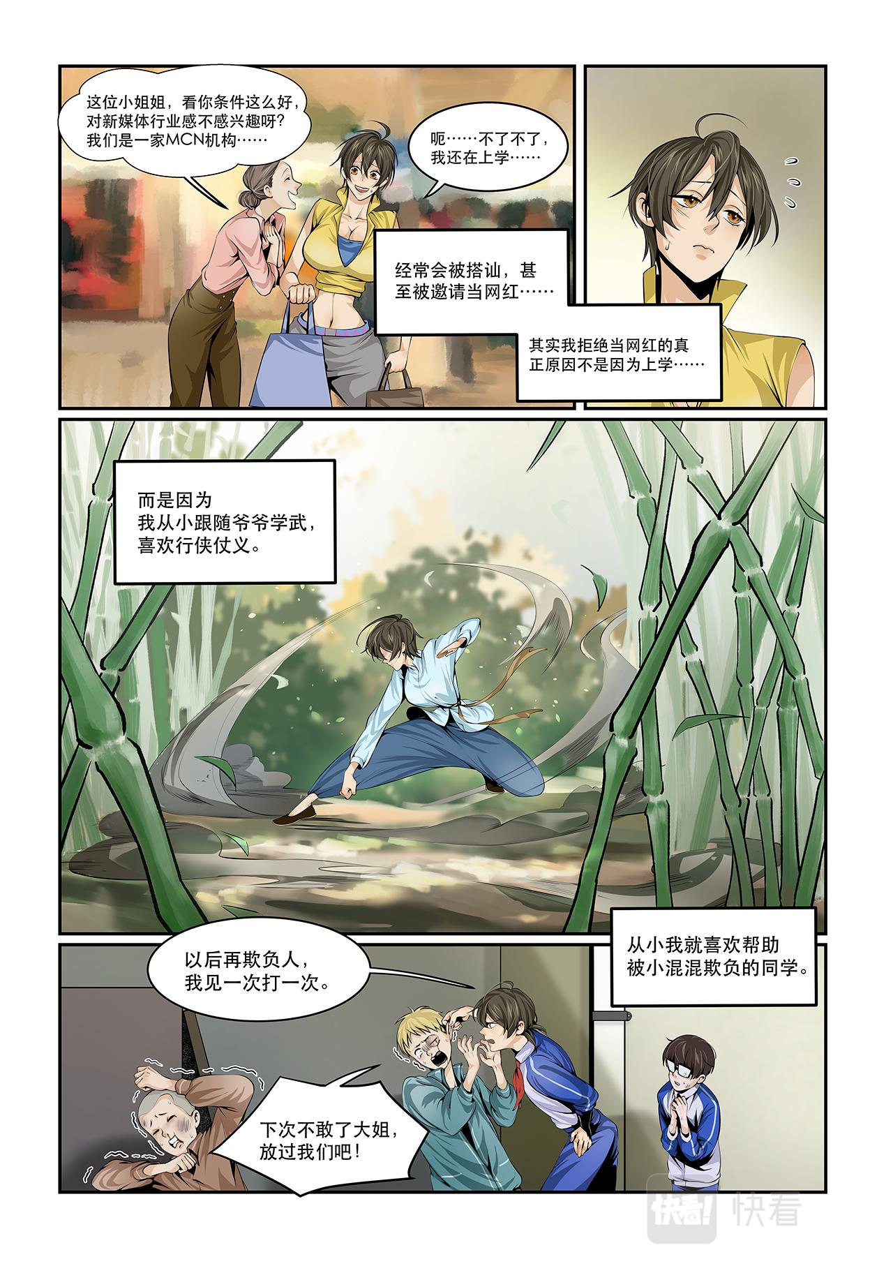 狮虎兽全程真实视频漫画,序章 三人行1图