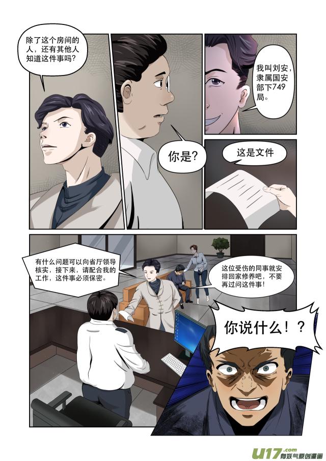 石斛和藏红花可以一起泡水喝吗漫画,第06话  粗心的阿包1图