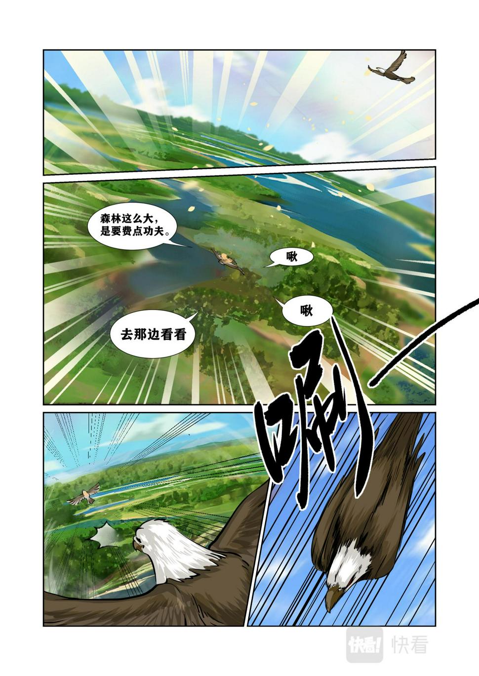 狮虎图片漫画,第08话  捣乱的老鹰2图