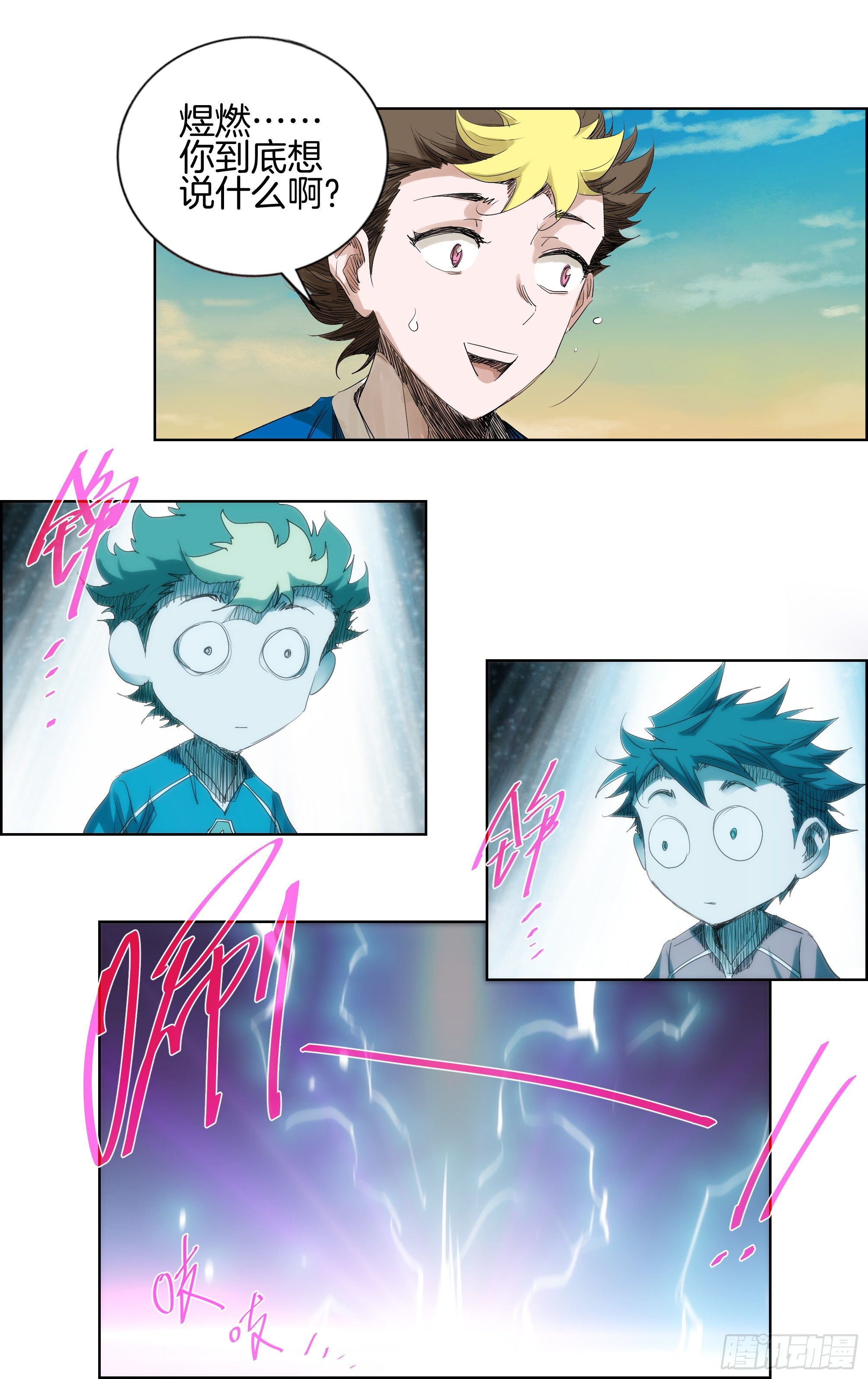 全力倚父短剧免费看漫画,测试比赛04[兄弟]2图