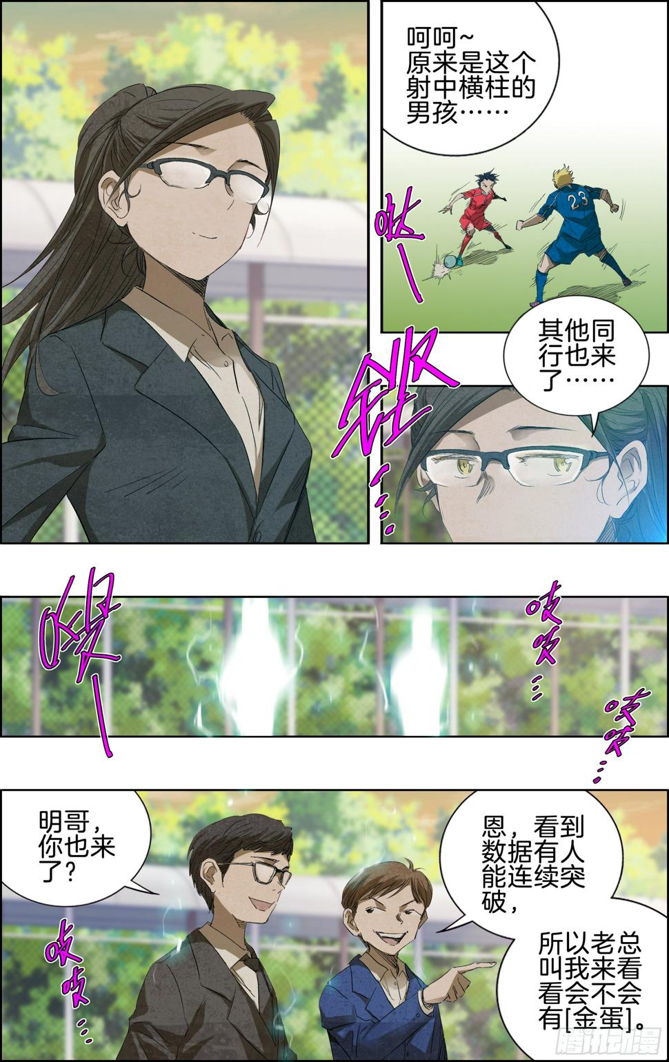 突破能力漫画,我会BT他！2图
