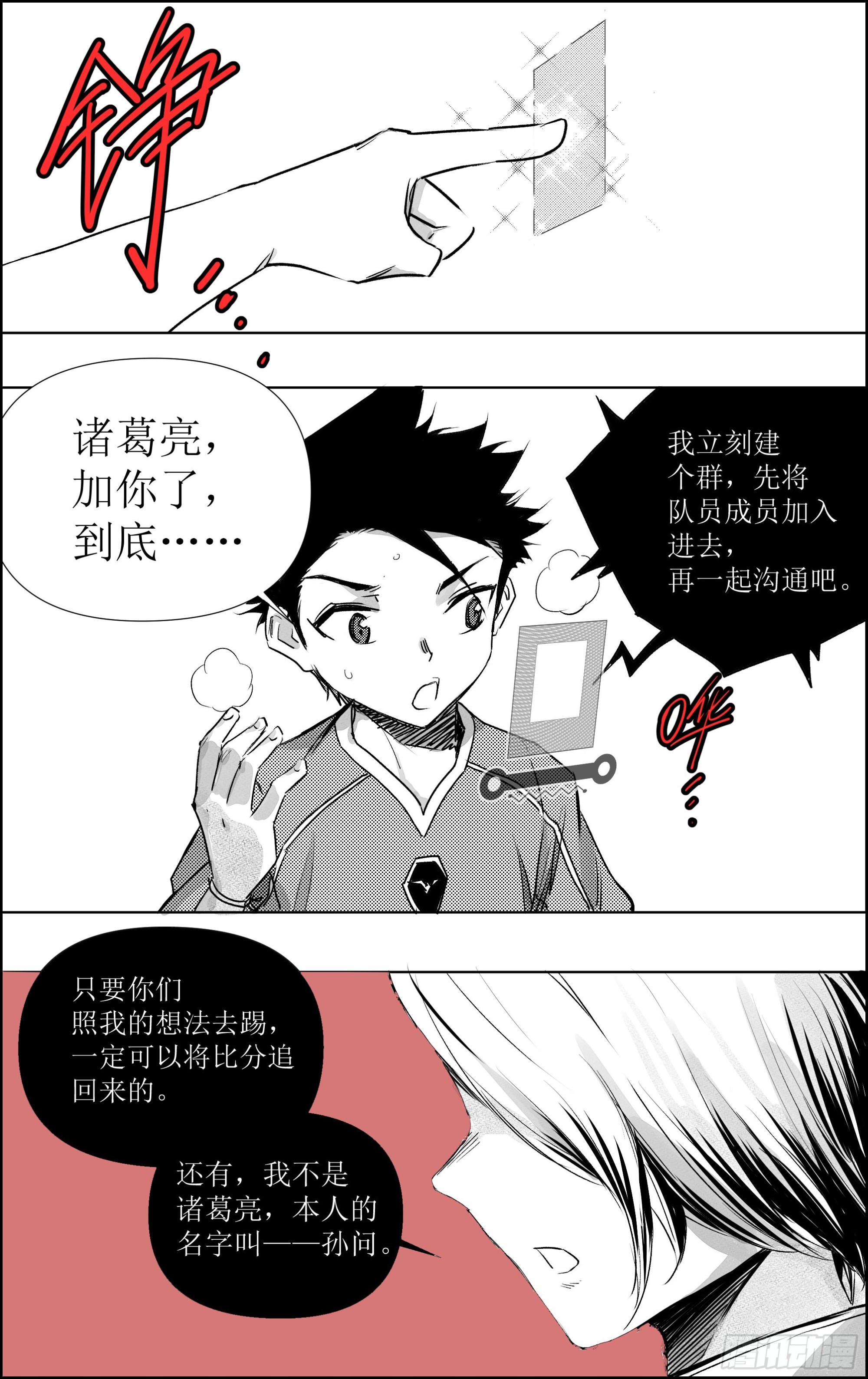 全力突破 瓶颈漫画,19飒～～！！！2图