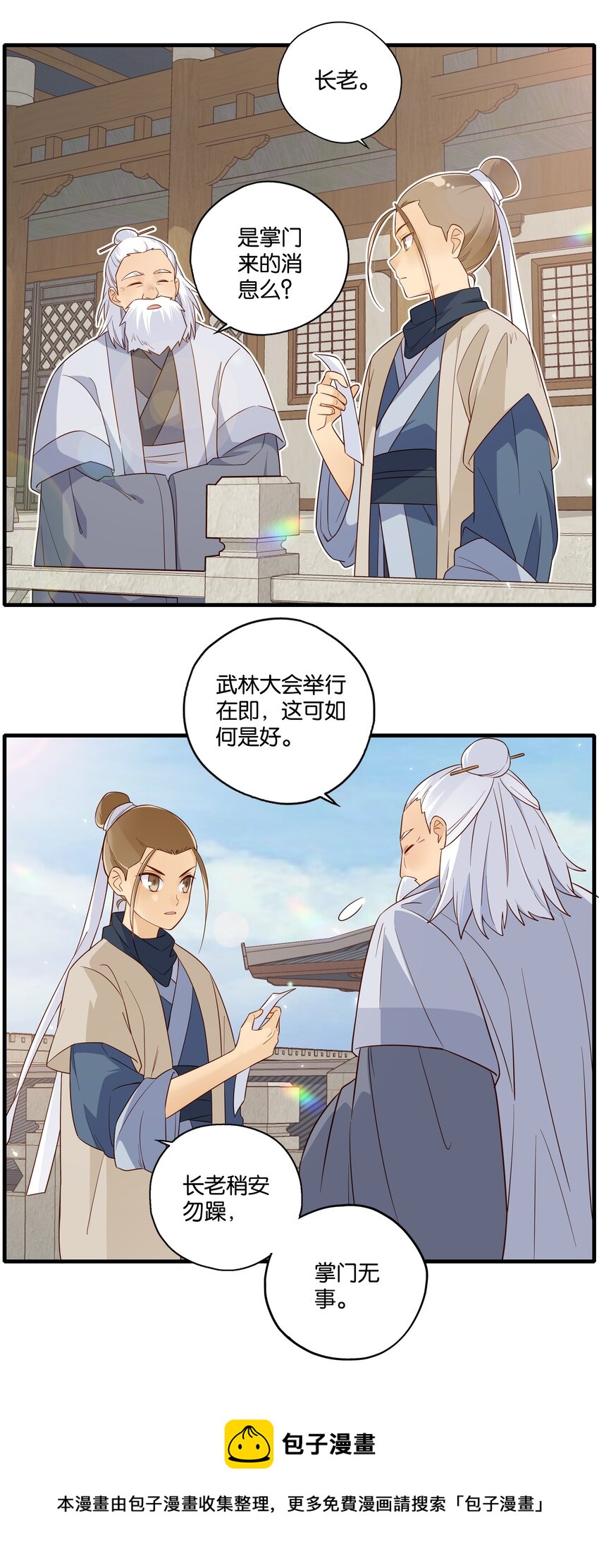 魔教最终结局漫画,011 易容，我会啊1图