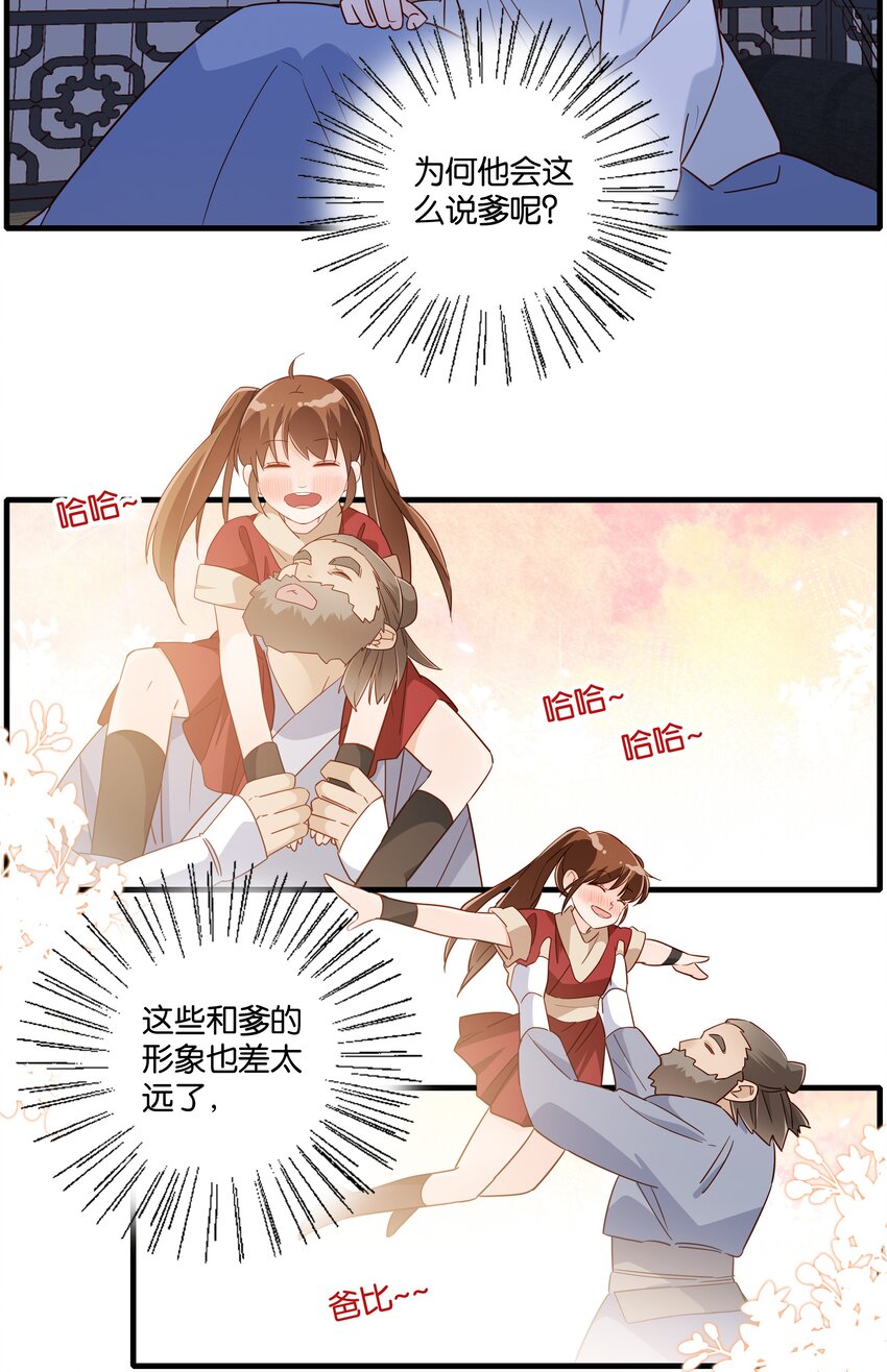魔教今天也没有讨伐成功漫画,007 我爹不是这样的！2图