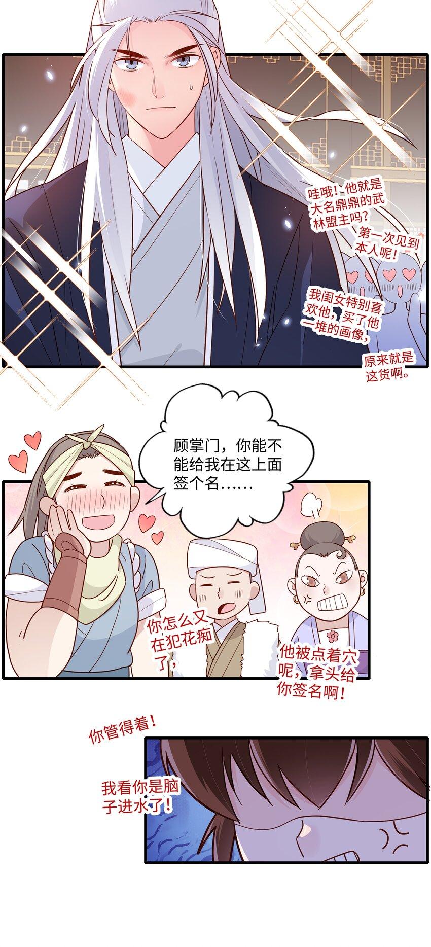 魔教真的打不赢仙家吗漫画,004 绑回来了！1图