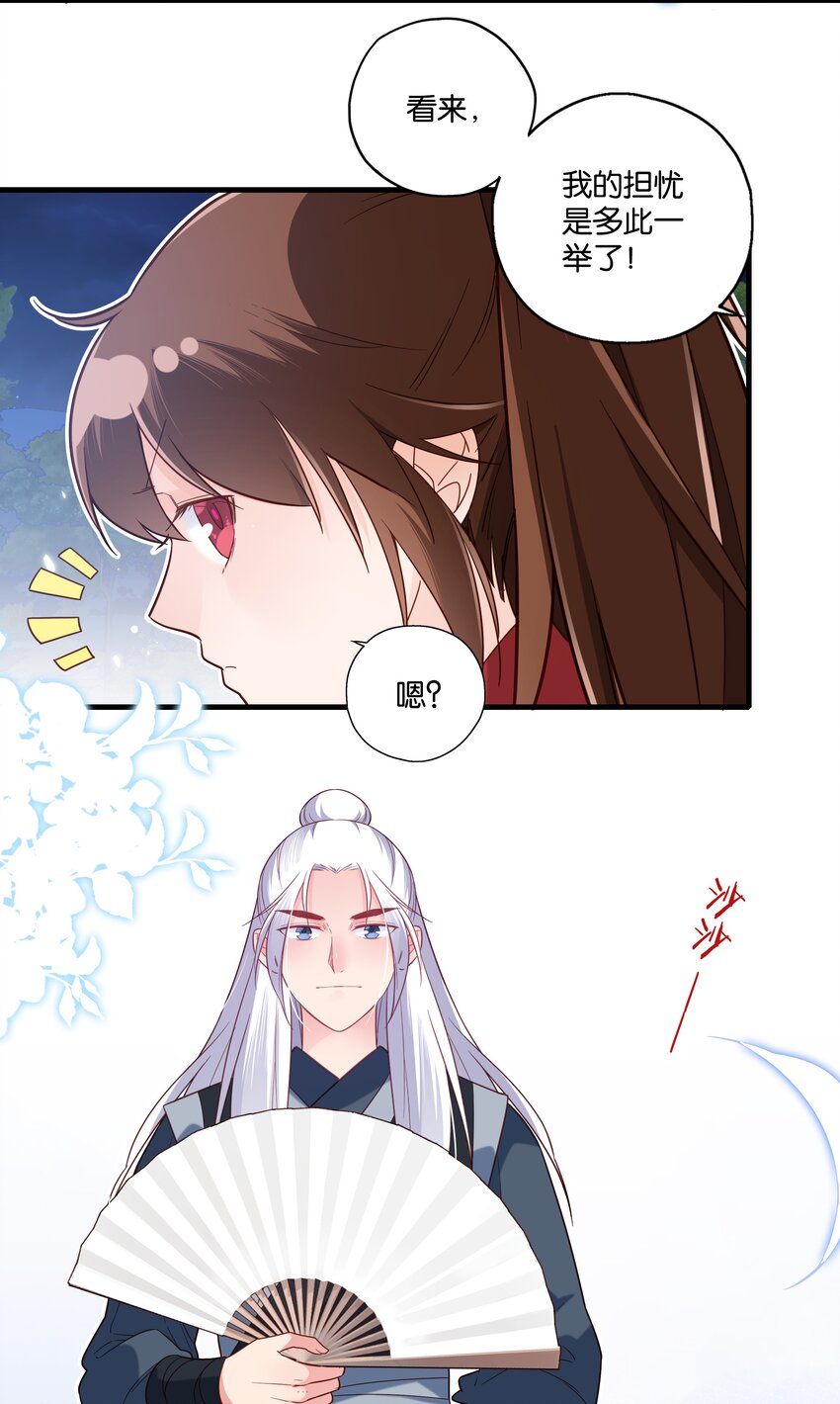 魔教为什么不灭了五岳剑派漫画,018 这两口子怎么又开始了1图