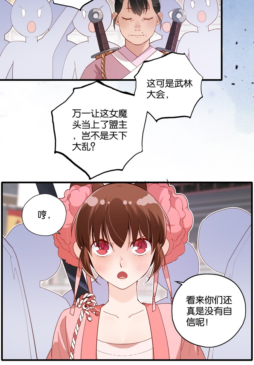 魔教真的打不赢仙家吗漫画,022圈套1图